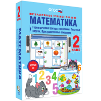 Математика 2 класс. Геометрические фигуры и величины. Текстовые задачи. Пространственные отношения - «globural.ru» - Астрахань