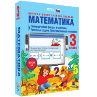 Математика 3 класс. Геометрические фигуры и величины. Текстовые задачи. Пространственные отношения - «globural.ru» - Астрахань