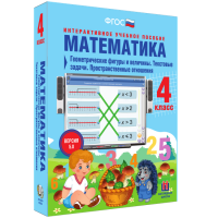 Математика 4 класс. Геометрические фигуры и величины. Текстовые задачи. Пространственные отношения - «globural.ru» - Астрахань