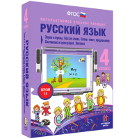 Русский язык 4 класс. Звуки и буквы. Состав слова. Слово, текст, предложение. Синтаксис и пунктуация. Лексика - «globural.ru» - Астрахань