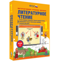 Литературное чтение 1 класс. Устное народное творчество. Русские народные сказки. Литературные сказки. Поэтические страницы. Рассказы для детей - «globural.ru» - Астрахань