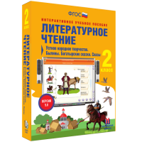 Литературное чтение 2 класс. Устное народное творчество. Былины. Богатырские сказки. Сказы - «globural.ru» - Астрахань