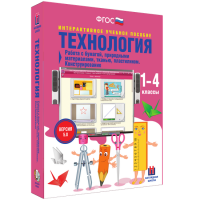Технология. Работа с бумагой, природными материалами, тканью, пластилином. Конструирование - «globural.ru» - Астрахань