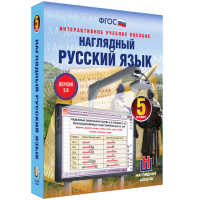 Наглядный русский язык. 5 класс - «globural.ru» - Астрахань