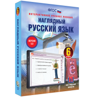 Наглядный русский язык. 6 класс - «globural.ru» - Астрахань