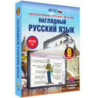 Наглядный русский язык. 9 класс - «globural.ru» - Астрахань