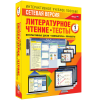Сетевая версия. Тесты. Литературное чтение 1 класс - «globural.ru» - Астрахань