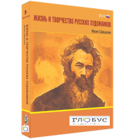 Медиа Коллекция "Жизнь и творчество русских художников. Иван Шишкин" - «globural.ru» - Астрахань