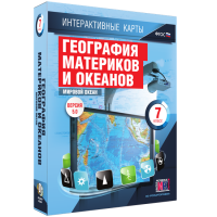 Интерактивные карты. География материков и океанов. 7 класс. Мировой океан - «globural.ru» - Астрахань