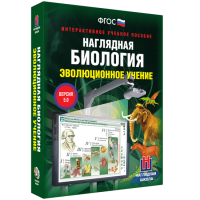 Наглядная биология. Эволюционное учение - «globural.ru» - Астрахань