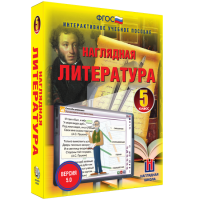 Наглядная литература. 5 класс - «globural.ru» - Астрахань