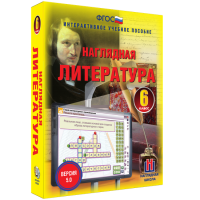 Наглядная литература. 6 класс - «globural.ru» - Астрахань