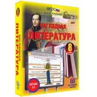 Наглядная литература. 8 класс - «globural.ru» - Астрахань