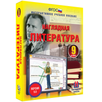 Наглядная литература. 9 класс - «globural.ru» - Астрахань