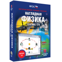 Наглядная физика. Статика. Специальная теория относительности - «globural.ru» - Астрахань
