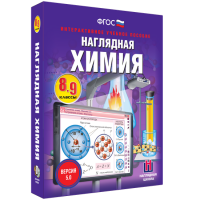 Наглядная химия. 8 - 9 классы - «globural.ru» - Астрахань