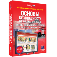 Интерактивное учебное пособие. ОБЖ. Основы безопасности личности, общества, государства - «globural.ru» - Астрахань