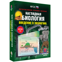 Наглядная биология. Введение в экологию - «globural.ru» - Астрахань