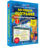 Наглядная география. География материков и океанов. 7 класс - «globural.ru» - Астрахань