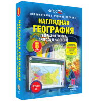 Наглядная география. География России. Природа и население. 8 класс - «globural.ru» - Астрахань