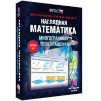 Наглядная математика. Многогранники. Тела вращения - «globural.ru» - Астрахань