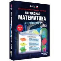 Наглядная математика. Стереометрия - «globural.ru» - Астрахань