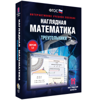Наглядная математика. Треугольники - «globural.ru» - Астрахань