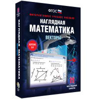 Наглядная математика. Векторы - «globural.ru» - Астрахань