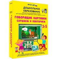 Интерактивное развивающее пособие "Говорящие картинки. Слушаем и повторяем" - «globural.ru» - Астрахань