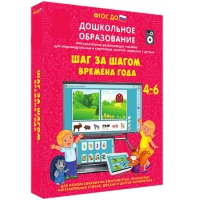 Интерактивное развивающее пособие "Шаг за шагом. Времена года" - «globural.ru» - Астрахань