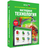 Интерактивное учебное пособие. Технология. Кулинария. - «globural.ru» - Астрахань