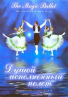 DVD "Душой исполненный полет" - «globural.ru» - Астрахань