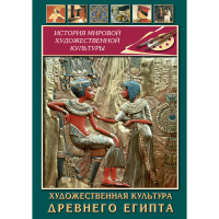 DVD Художественная культура древнего Египта - «globural.ru» - Астрахань