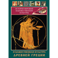 DVD Художественная культура древней Греции - «globural.ru» - Астрахань