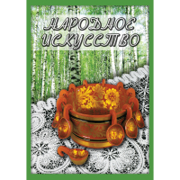 DVD Народное искусство - «globural.ru» - Астрахань