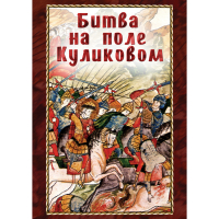DVD Битва на поле Куликовом - «globural.ru» - Астрахань