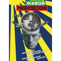 DVD Живой Маяковский - «globural.ru» - Астрахань