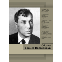 DVD Образы Бориса Пастернака - «globural.ru» - Астрахань