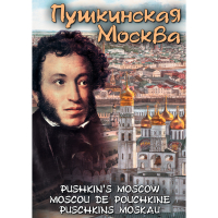 DVD Пушкинская Москва - «globural.ru» - Астрахань