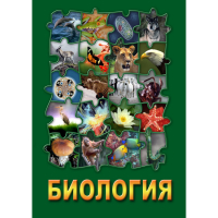 DVD Биология - часть 2 - «globural.ru» - Астрахань