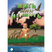 DVD Жить или не жить - «globural.ru» - Астрахань