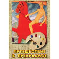 DVD Путешествие в прекрасное - «globural.ru» - Астрахань