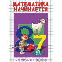 DVD Математика начинается. Часть I - «globural.ru» - Астрахань