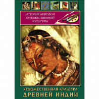 DVD Художественная культура древней Индии - «globural.ru» - Астрахань