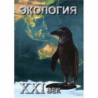 DVD Экология. ХХI век - «globural.ru» - Астрахань