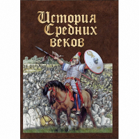 DVD История средних веков. Раннее средневековье - «globural.ru» - Астрахань