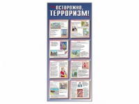Стенд "Осторожно-терроризм!" - «globural.ru» - Астрахань
