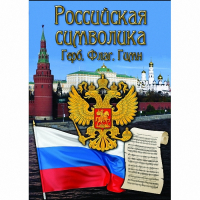 DVD Российская символика - «globural.ru» - Астрахань