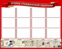 Стенд "Уголок гражданской обороны" - «globural.ru» - Астрахань