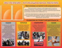 Стенд "Экстремизм-антисоциальное явление" - «globural.ru» - Астрахань